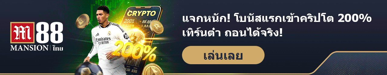 Mansion88 โปรโมชั่น